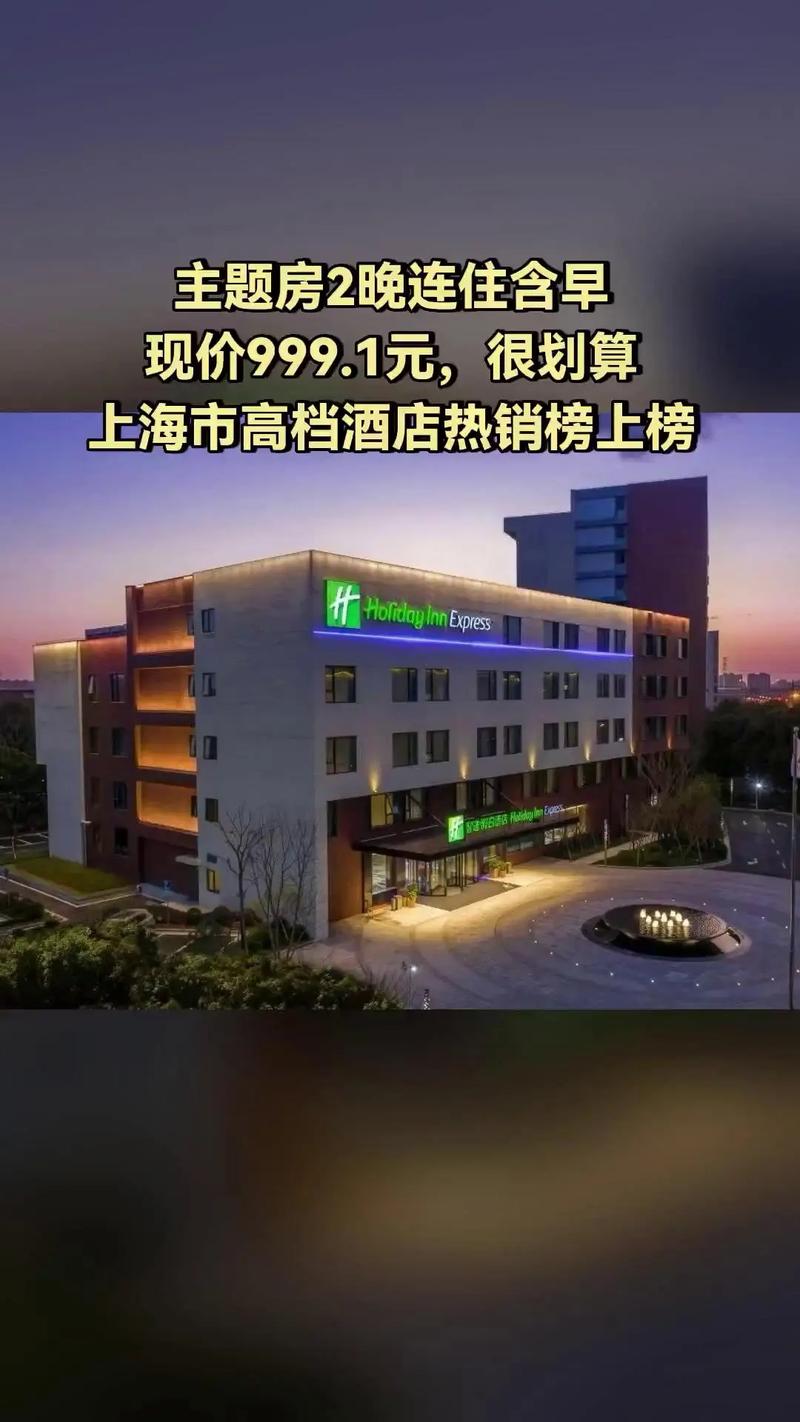 上海镇坪智选假日酒店