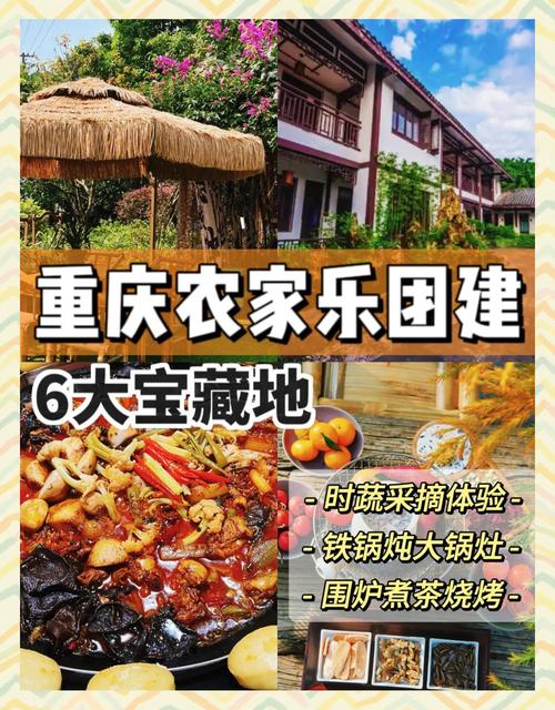 重庆周边农家乐景点大全集