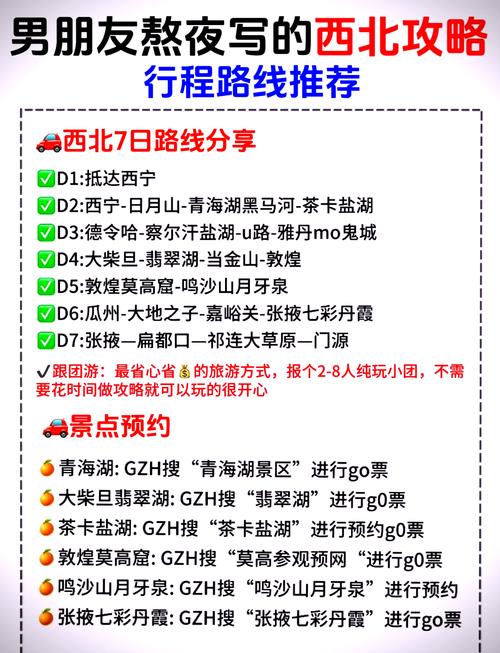 北京 西宁 自驾游攻略