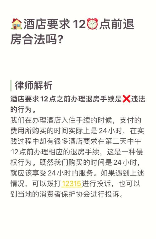 国家规定酒店几点退房