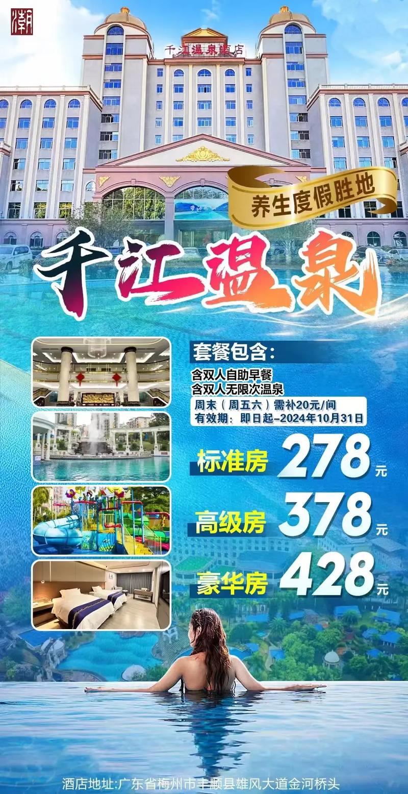 千江温泉酒店温泉票价