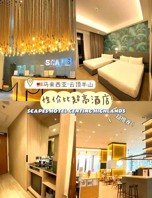 马来西亚云顶酒店价格