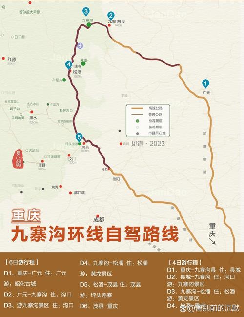 九寨沟到重庆自驾游攻略