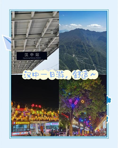 从西安到汉中自驾游攻略