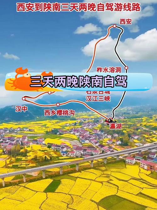 从西安到汉中自驾游攻略