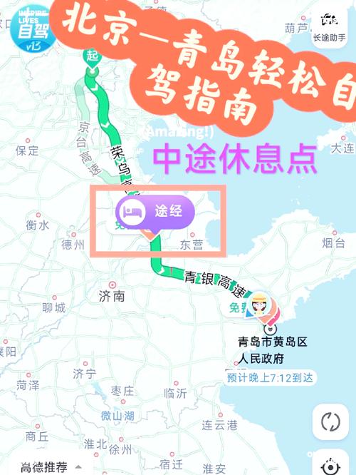 从北京到青岛自驾游攻略