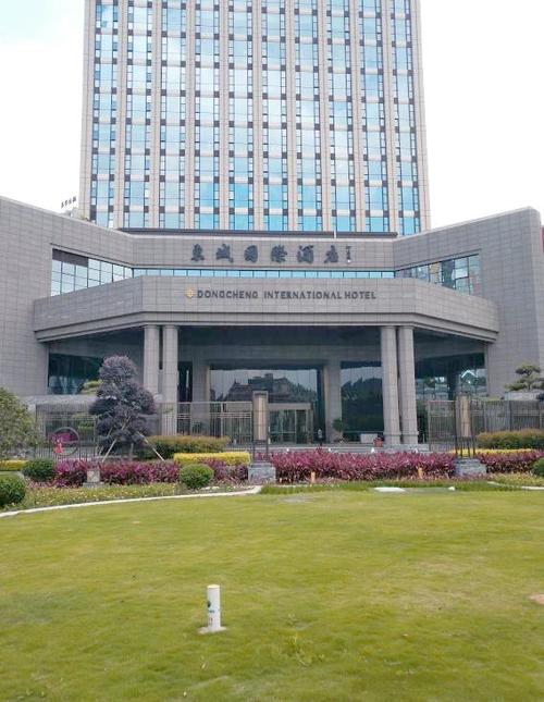 东莞东城国际酒店电话