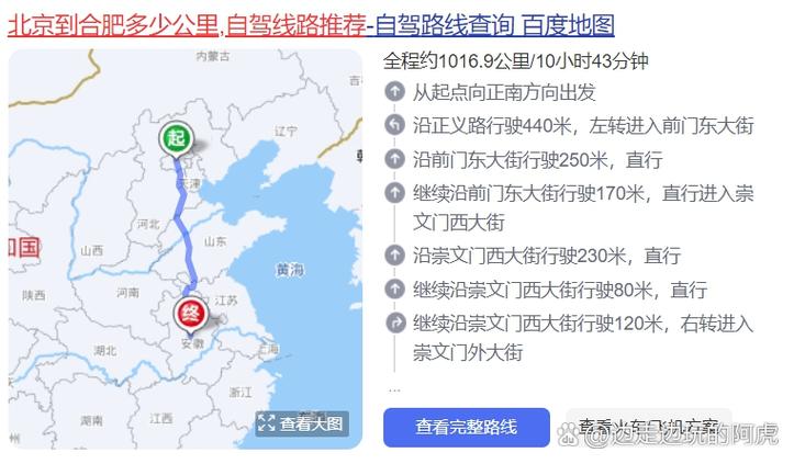 北京自驾游1000公里