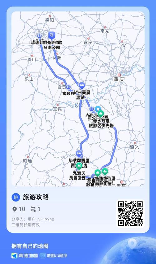 成都到贵州自驾游攻略.