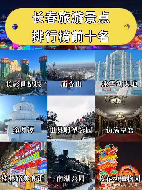 长春周边旅游景点大全排名