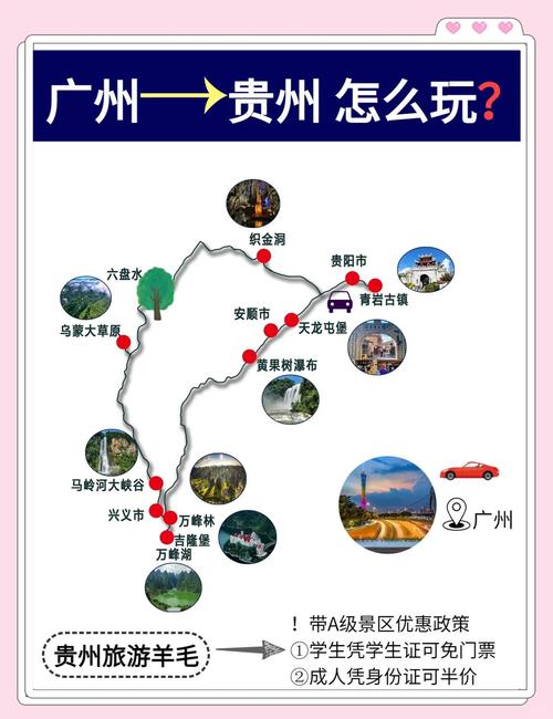 广州 贵阳 自驾游攻略