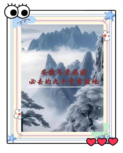 安徽适合冬天去的旅游景点