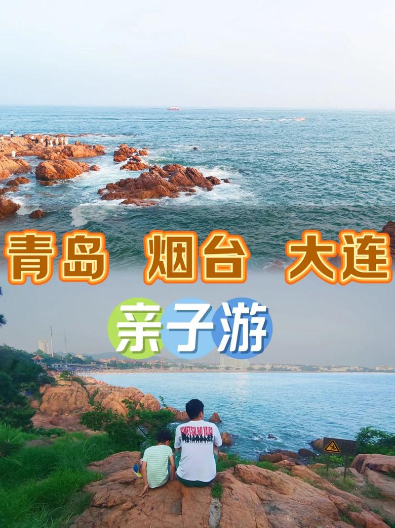 大连 烟台 自驾游攻略