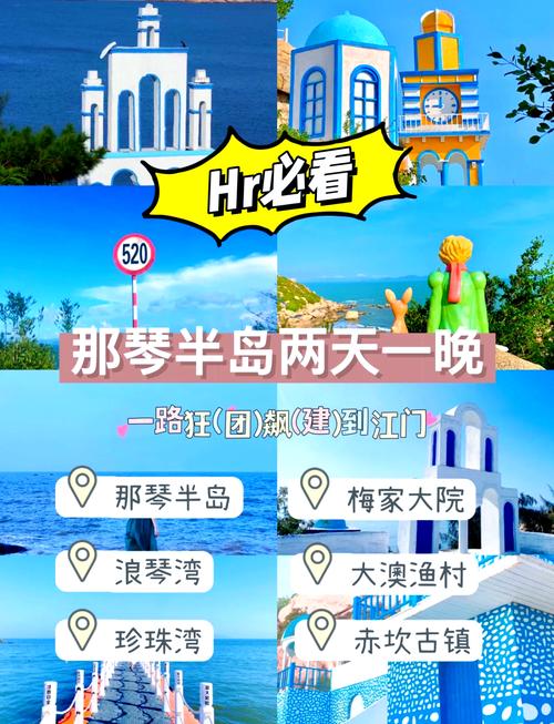 江门那琴半岛旅游景点介绍