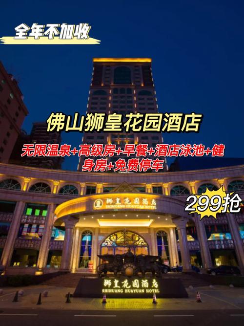 三水绿湖温泉度假酒店