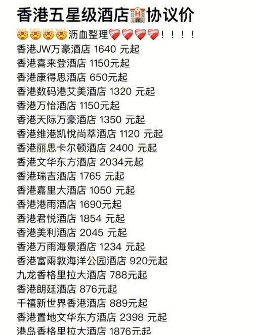 香港酒店价格一般多少