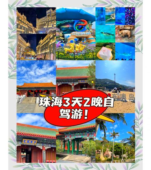 广州 珠海 自驾游攻略