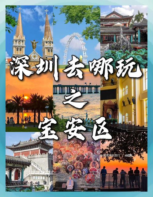 宝安有什么好玩的景点推荐