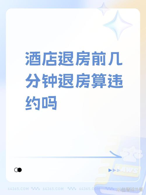 国家规定酒店退房时间