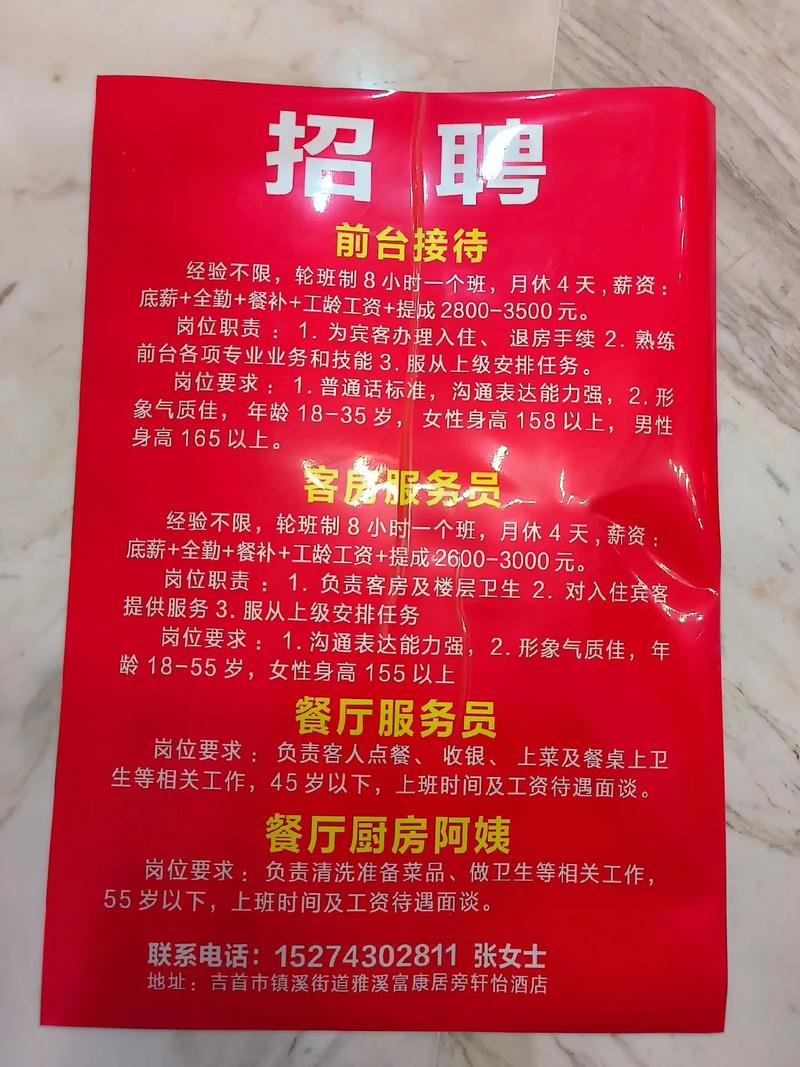 北京大型酒店招聘信息