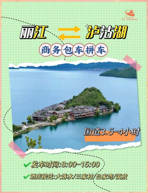丽江的泸沽湖自驾游攻略