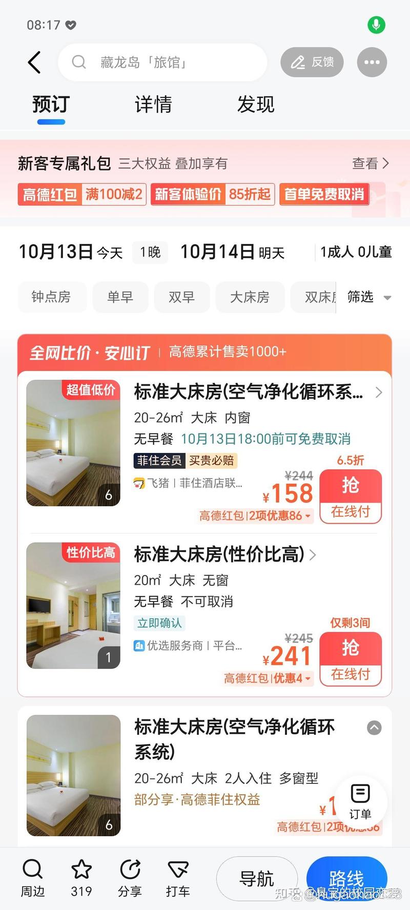 网上订酒店哪个网站好