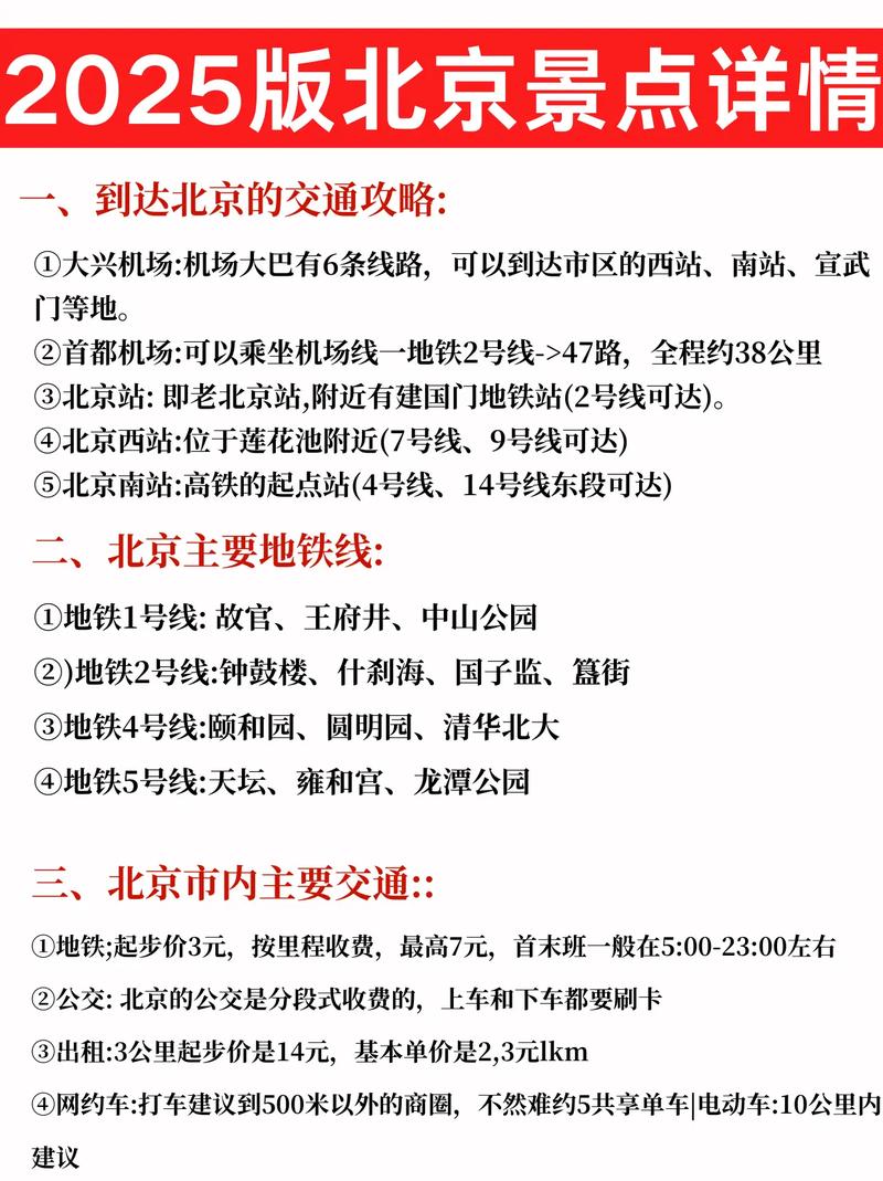 2025北京自驾游攻略