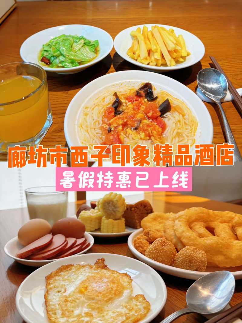 廊坊西子印象精品酒店