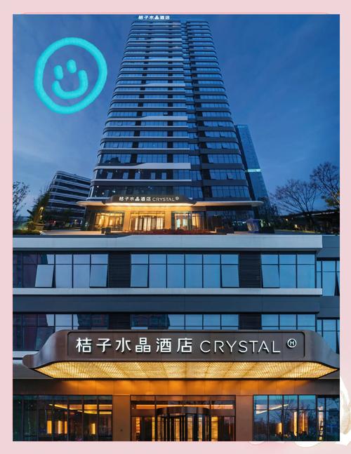 桔子水晶酒店招聘信息