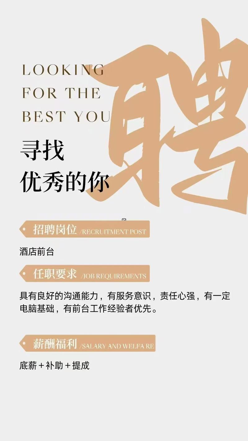 桔子水晶酒店招聘信息