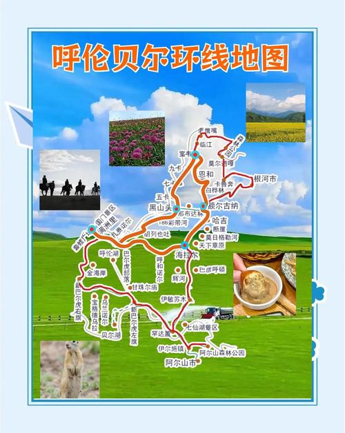 从北京到呼伦贝尔自驾游