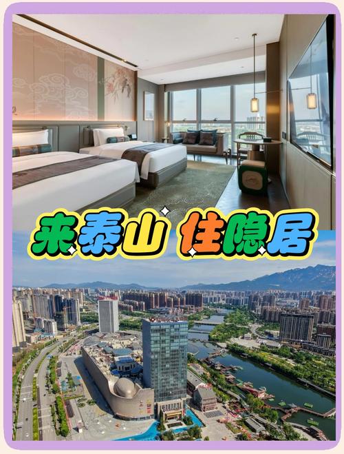 爬泰山住哪个酒店方便