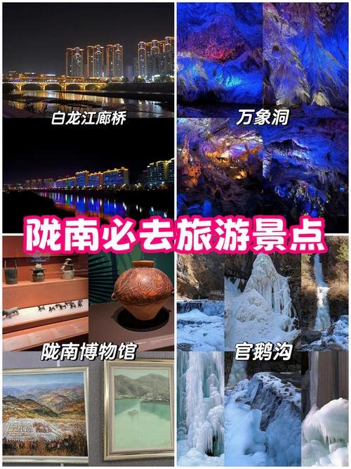 甘肃陇南旅游景点大全介绍