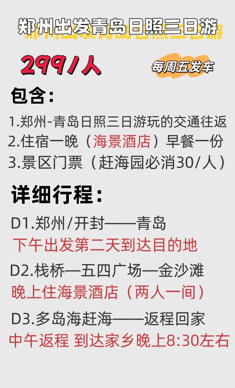 郑州 青岛 自驾游攻略