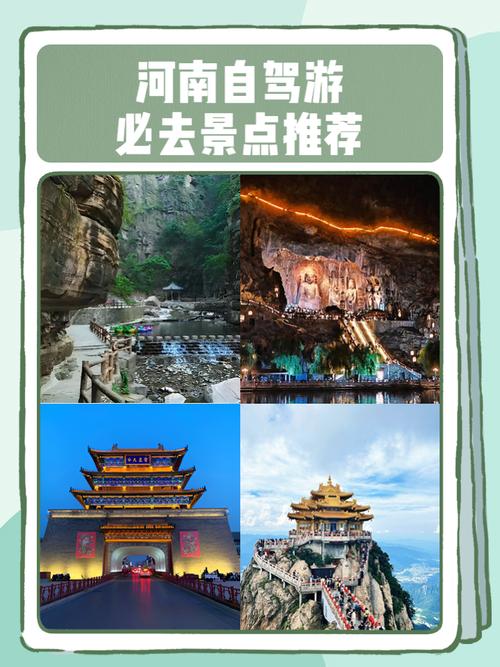 河南自驾旅游攻略必去景点