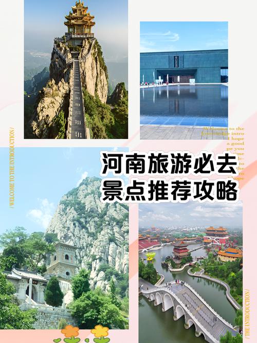 河南自驾旅游攻略必去景点