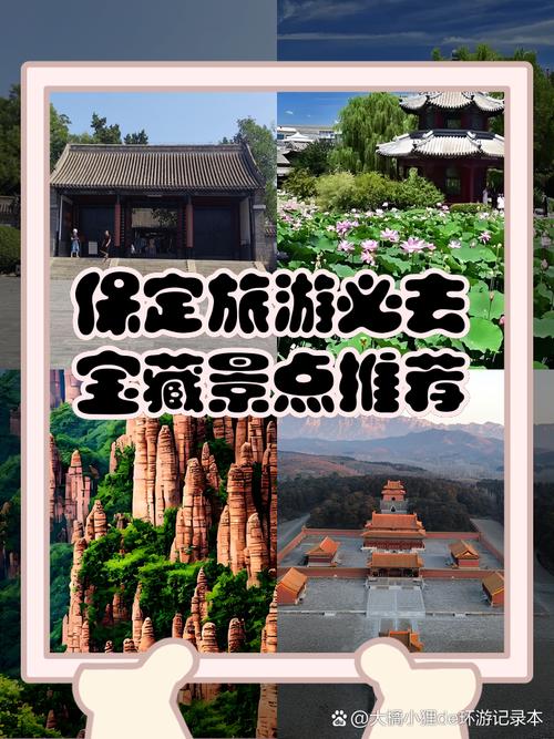 保定有什么旅游的景点推荐