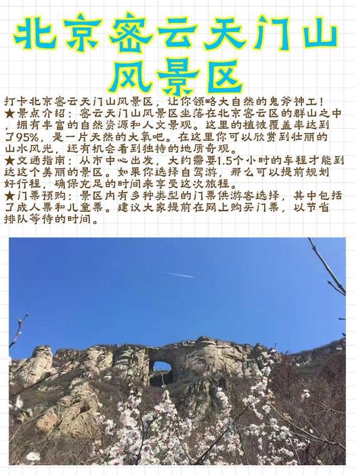 北京密云旅游景点大全排名