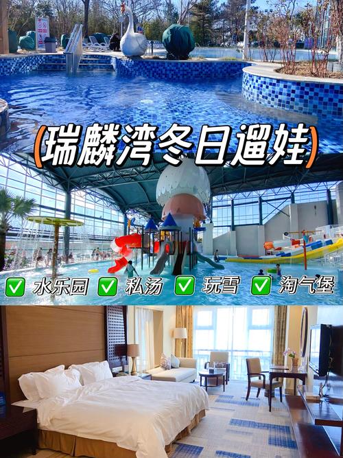北京瑞麟湾温泉 自驾游