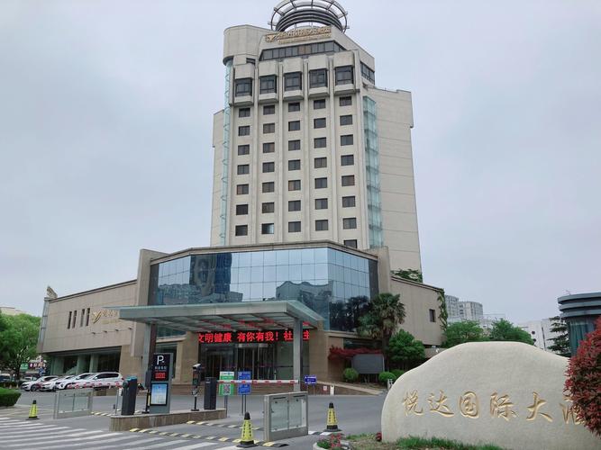 盐城五星级酒店有哪些