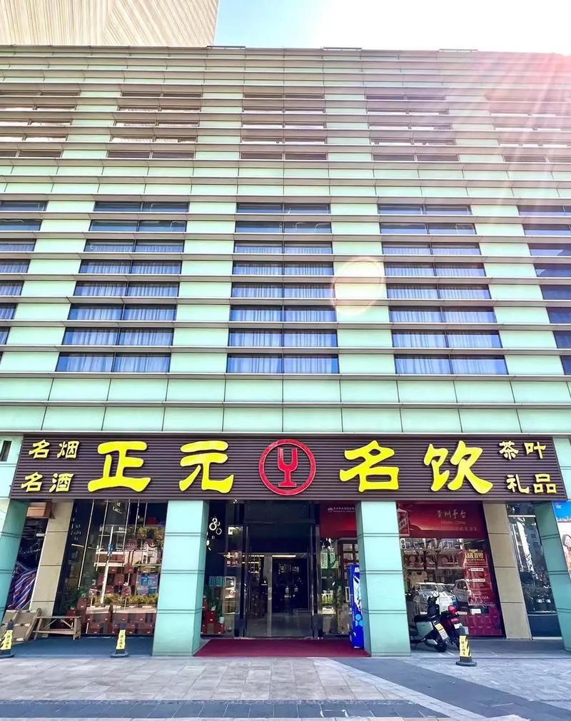 泰安正元名饮国际酒店