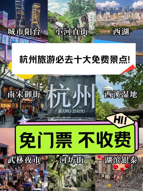 杭州不要门票的景点有哪些