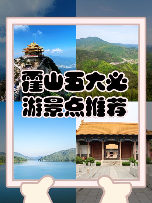 安徽霍山旅游景点大全介绍