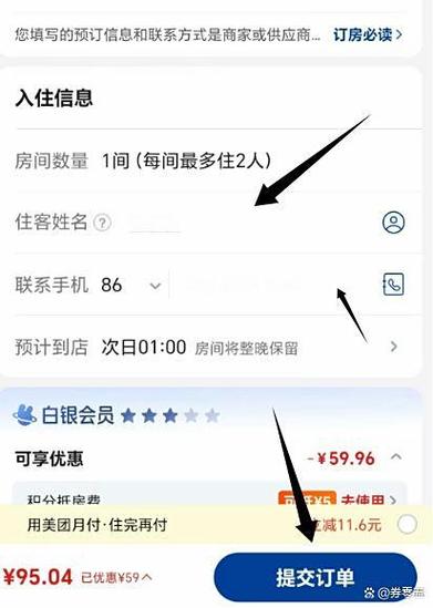 美团订酒店需要押金吗