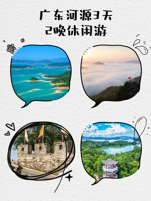 河源三天两夜自驾游攻略