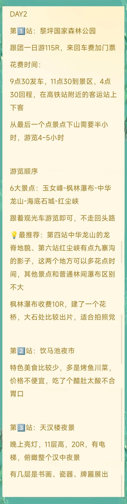 汉中到成都沿途景点有哪些