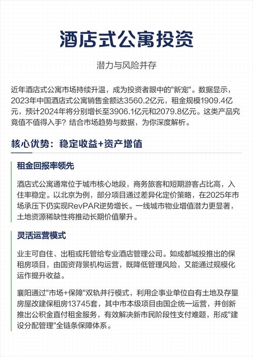 酒店公寓投资注意事项