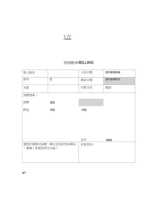 酒店住宿清单模板下载