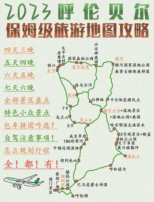 呼伦贝尔自驾游旅游时间