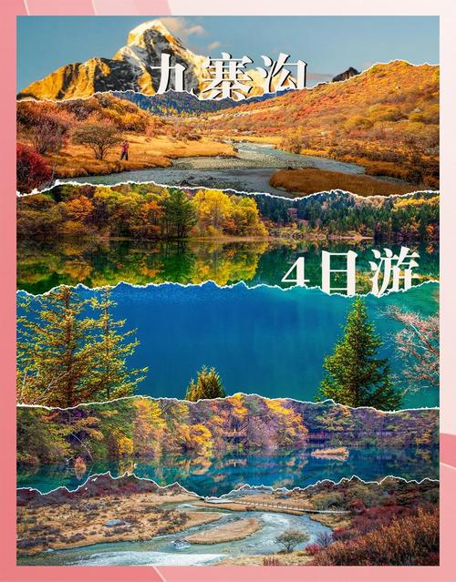 成都周边4日自驾游推荐